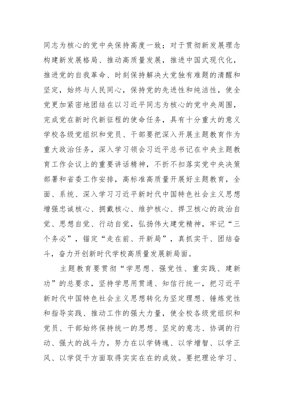 2023年关于学习贯彻主题教育实施方案模板.docx_第2页