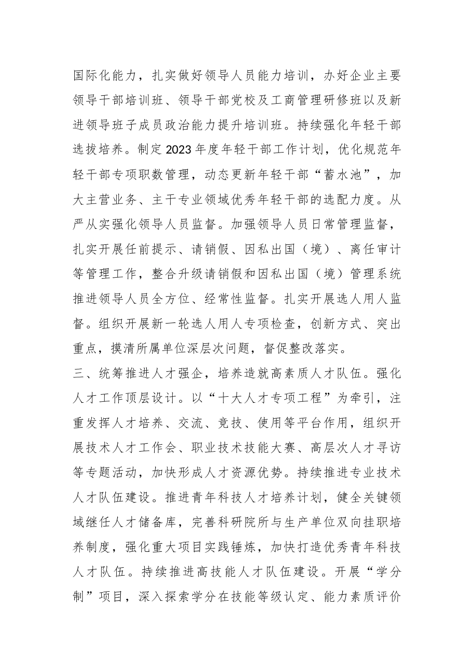 关于2023年组织人事工作要点.docx_第3页