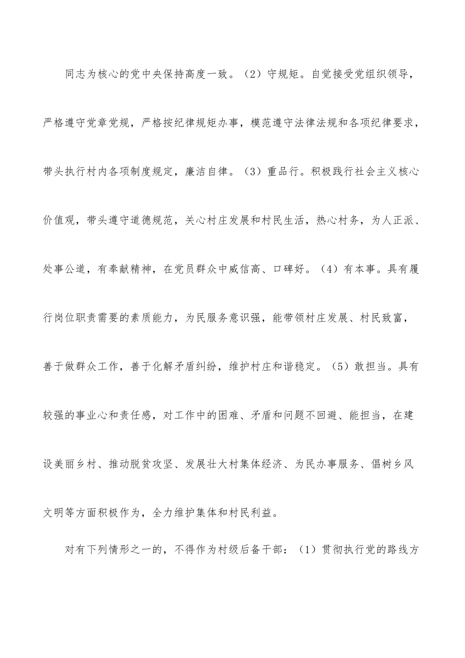 镇乡、街道2022村级后备干部选拔培养实施方案.docx_第3页