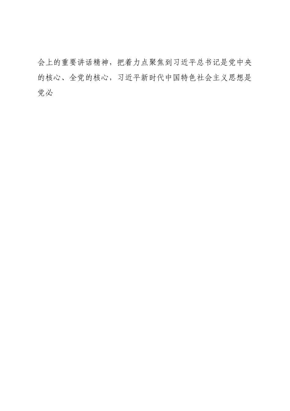 局党组民主生活会实施方案.doc_第2页