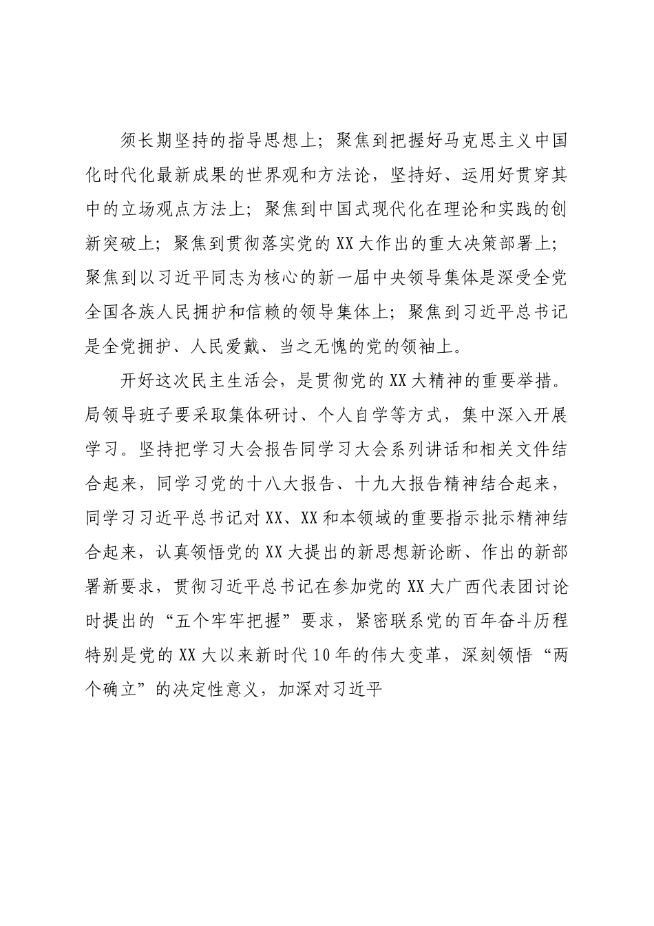 局党组民主生活会实施方案.doc_第3页