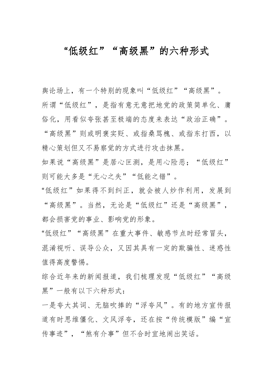 “低级红”“高级黑”的六种形式.docx_第1页