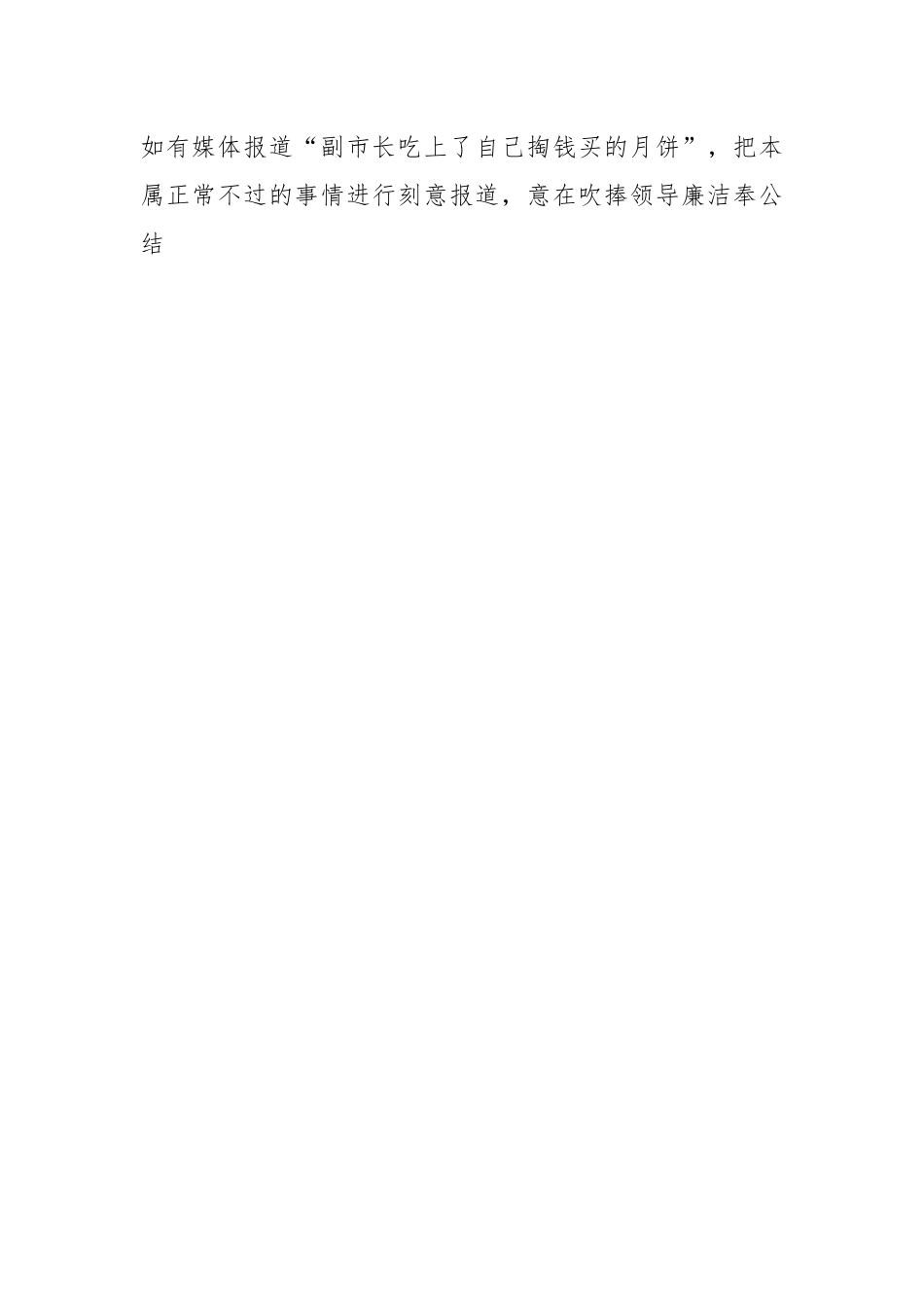 “低级红”“高级黑”的六种形式.docx_第2页