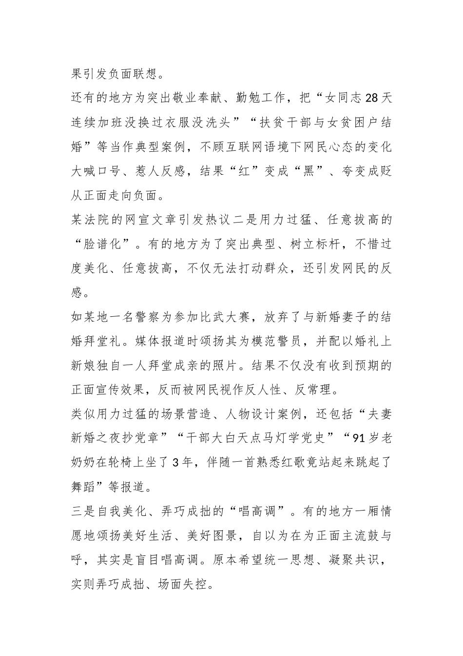 “低级红”“高级黑”的六种形式.docx_第3页