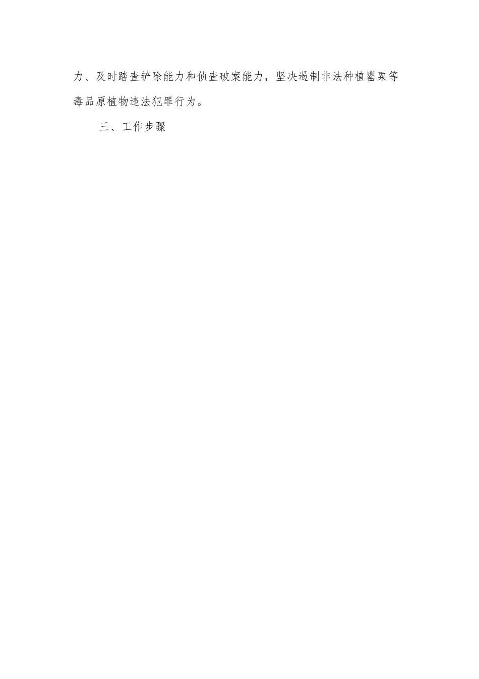 xx镇2022年度禁种铲毒工作实施方案.docx_第2页