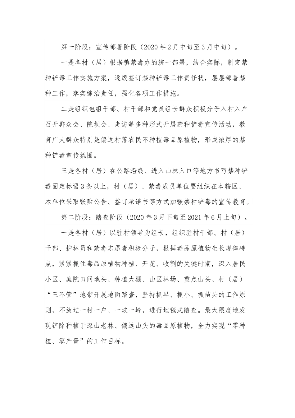 xx镇2022年度禁种铲毒工作实施方案.docx_第3页