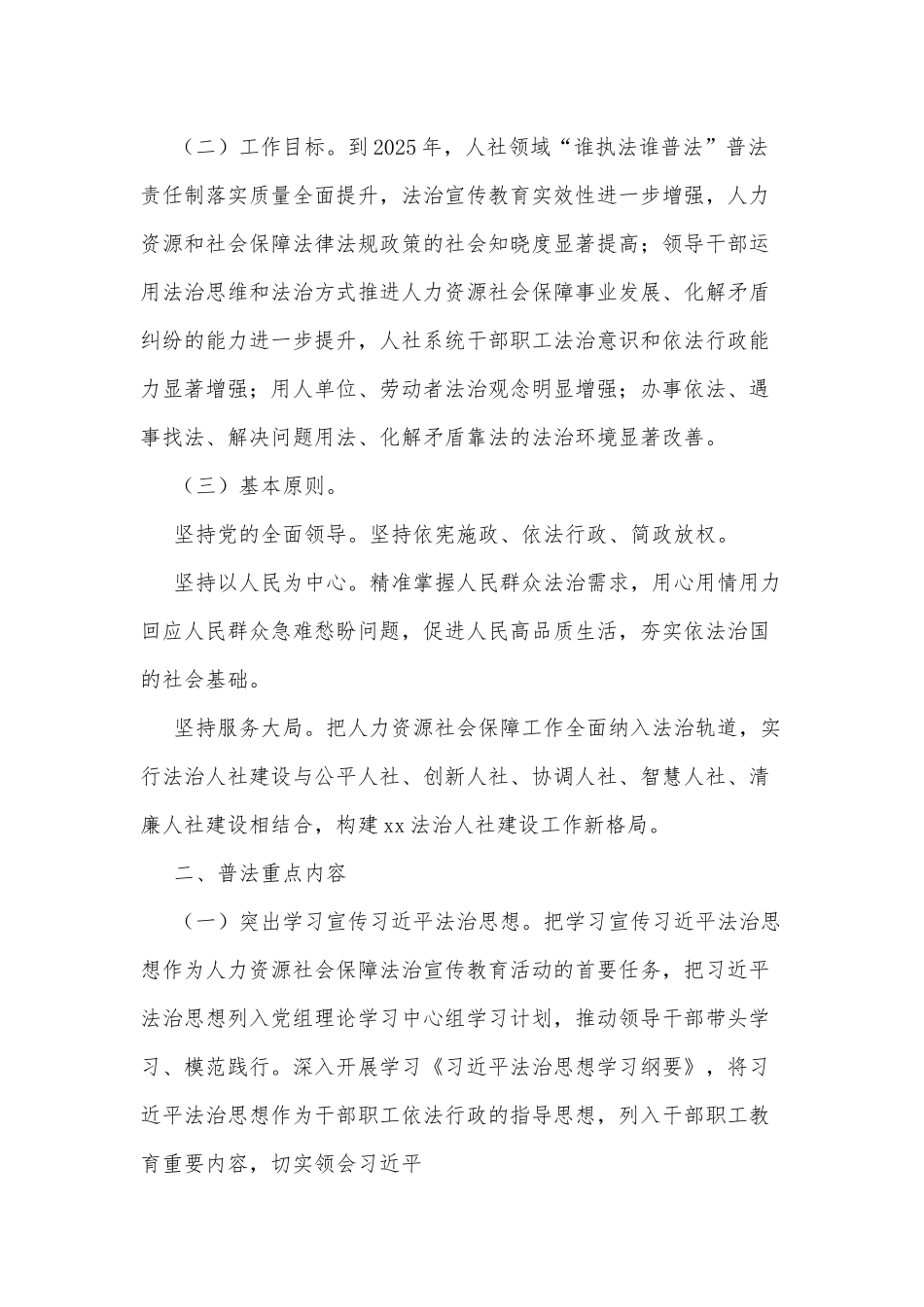 xx县人力资源社会保障系统法治宣传教育第八个五年规划实施方案（2021－2025）.docx_第2页