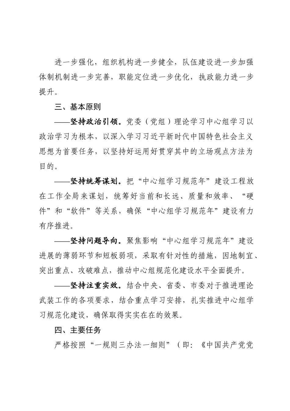 市党委（党组）理论学习中心组学习规范年建设工程实施方案.doc_第3页