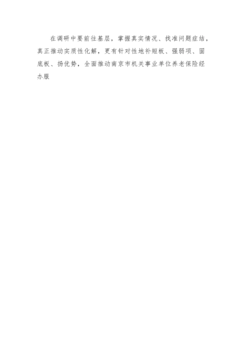 2023年XX基层经办机构主题教育实施方案.docx_第3页