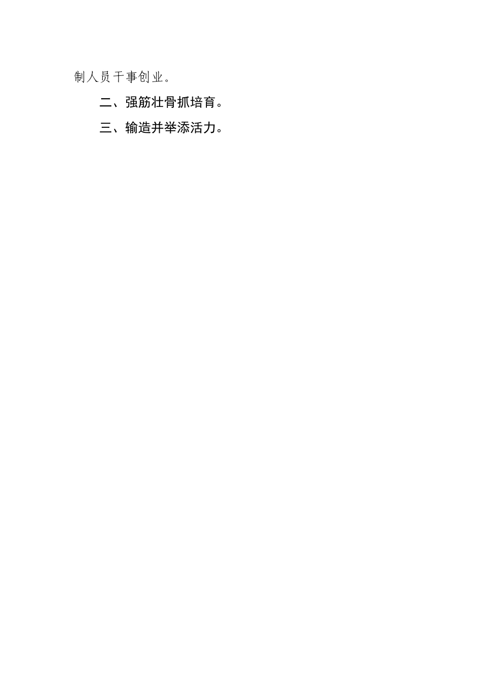 2022年人事工作年度计划.docx_第2页