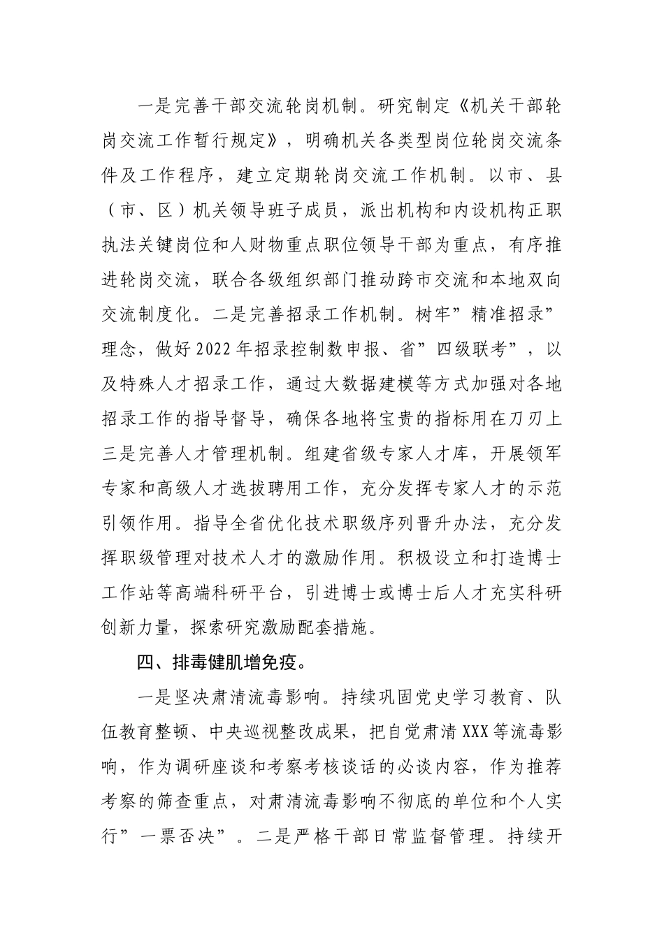 2022年人事工作年度计划.docx_第3页