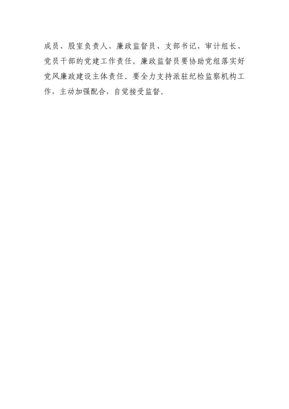 2022年县局党风廉政建设工作计划.docx_第2页