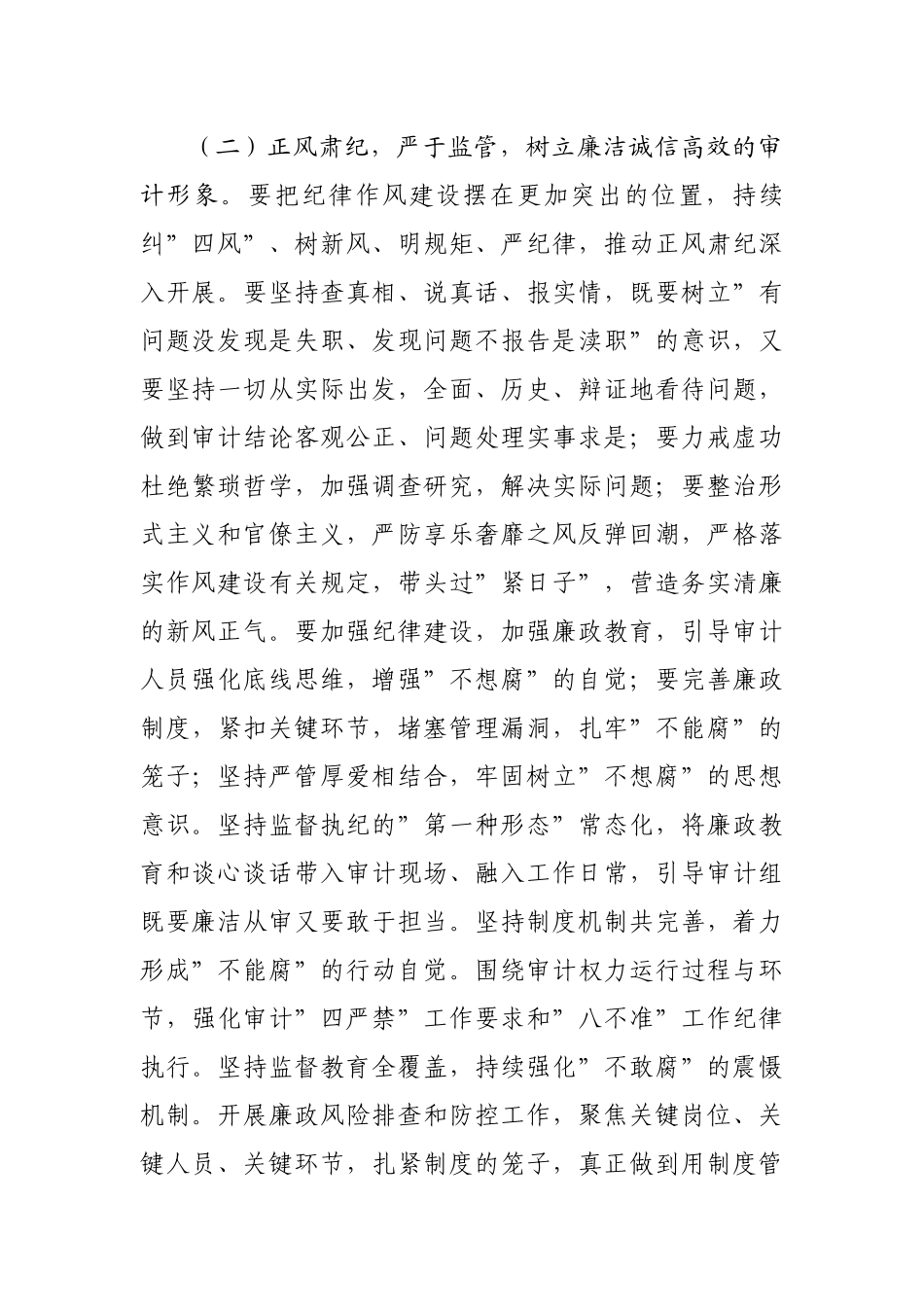 2022年县局党风廉政建设工作计划.docx_第3页