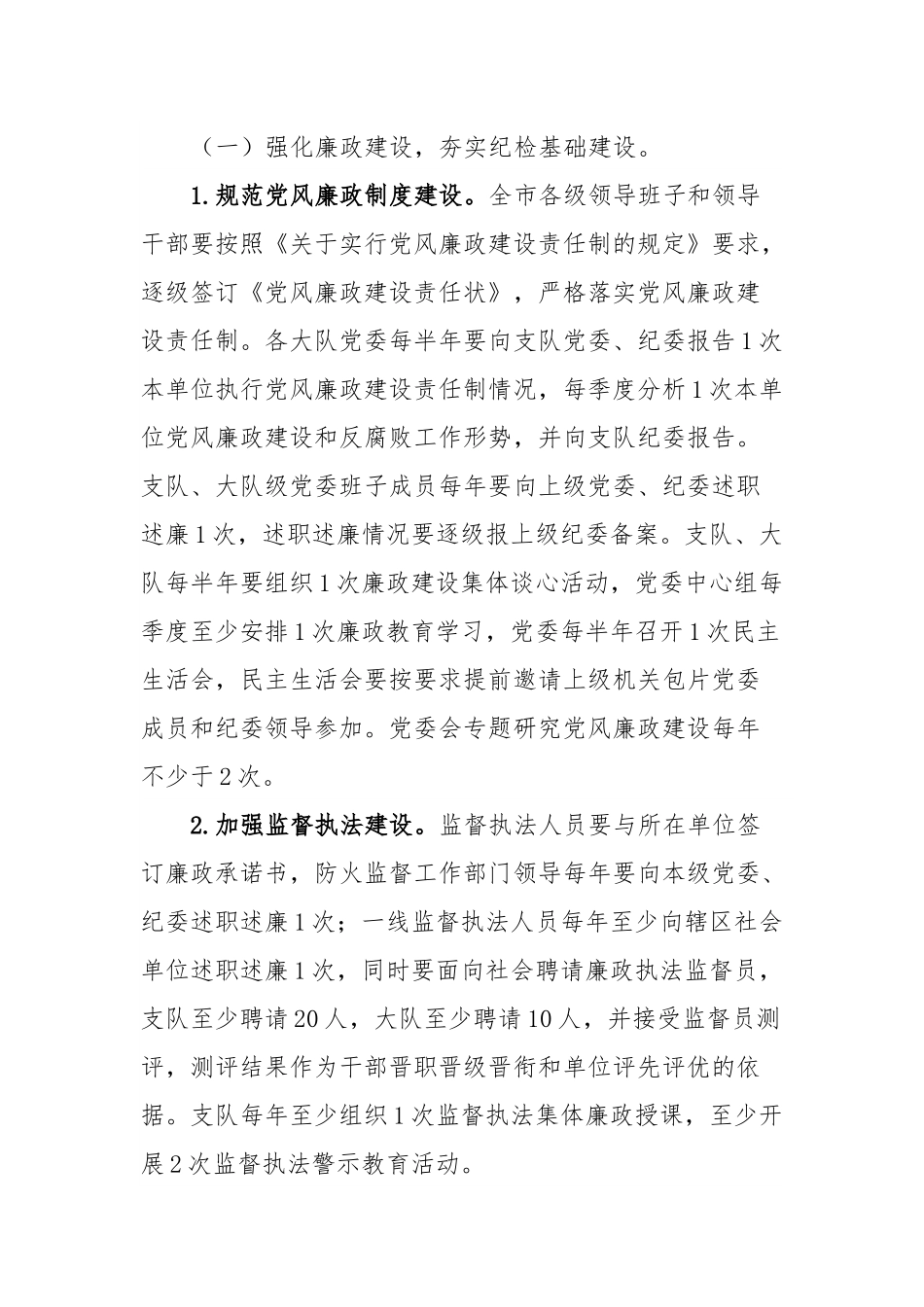 队伍廉政法纪建设实施方案.docx_第3页