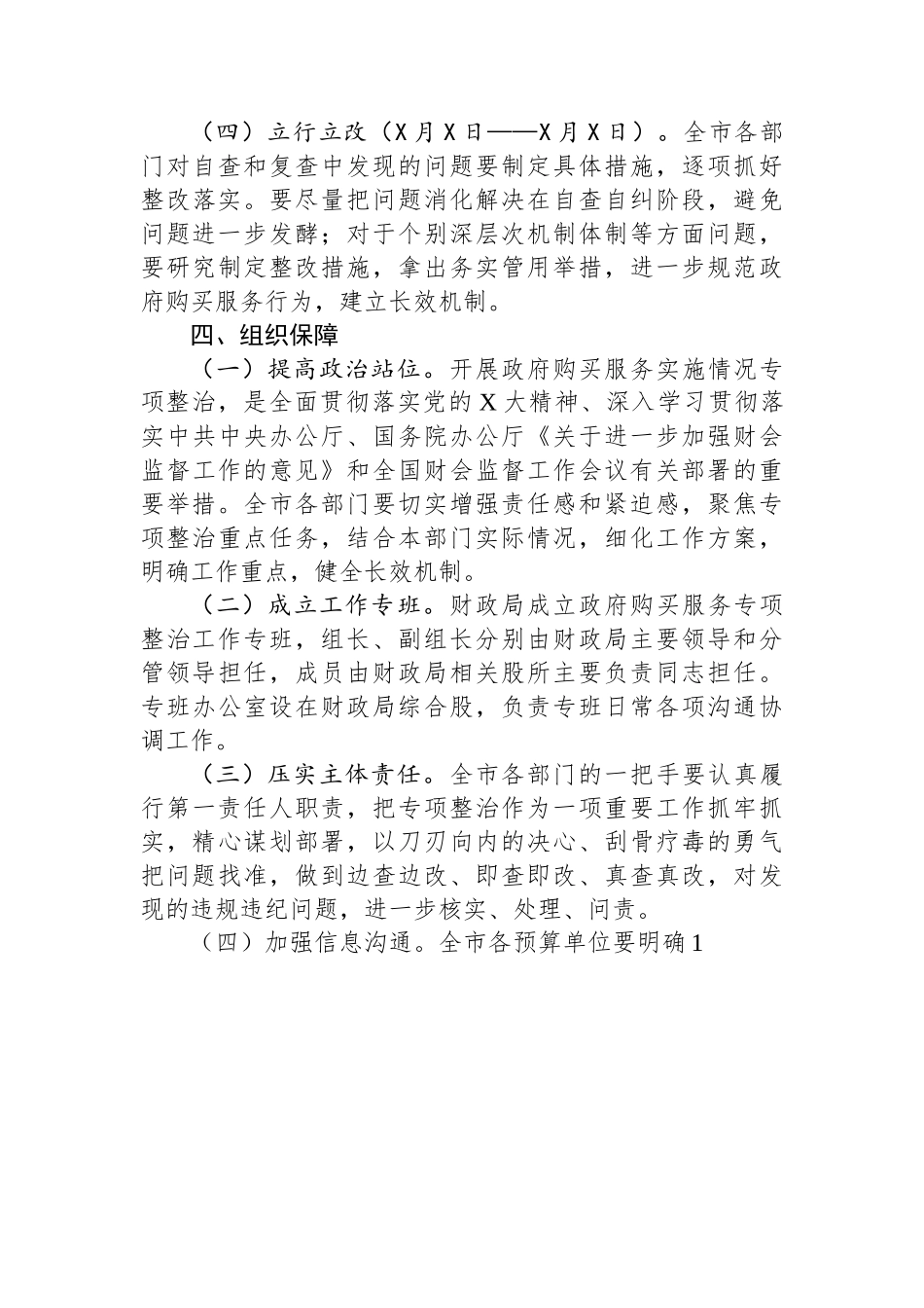 市政府购买服务实施情况专项整治工作实施方案.docx_第3页