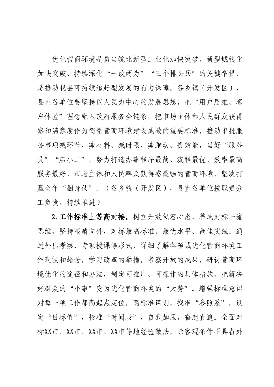 XX县创优营商环境“学先进、补短板、树品牌”活动方案.docx_第3页