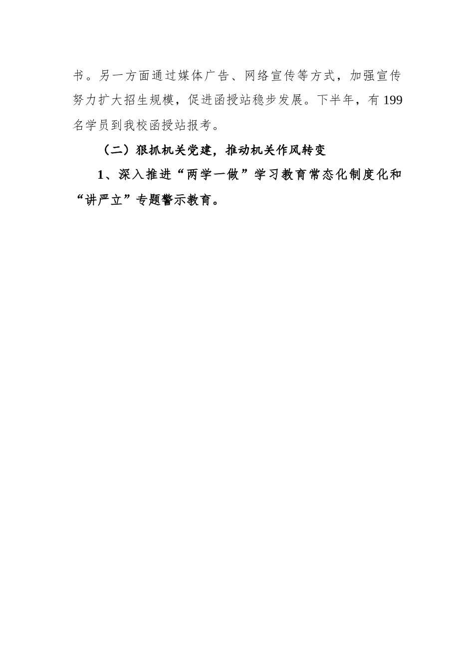 市委党校(行政学校)2022年工作总结及2023年工作计划.docx_第3页