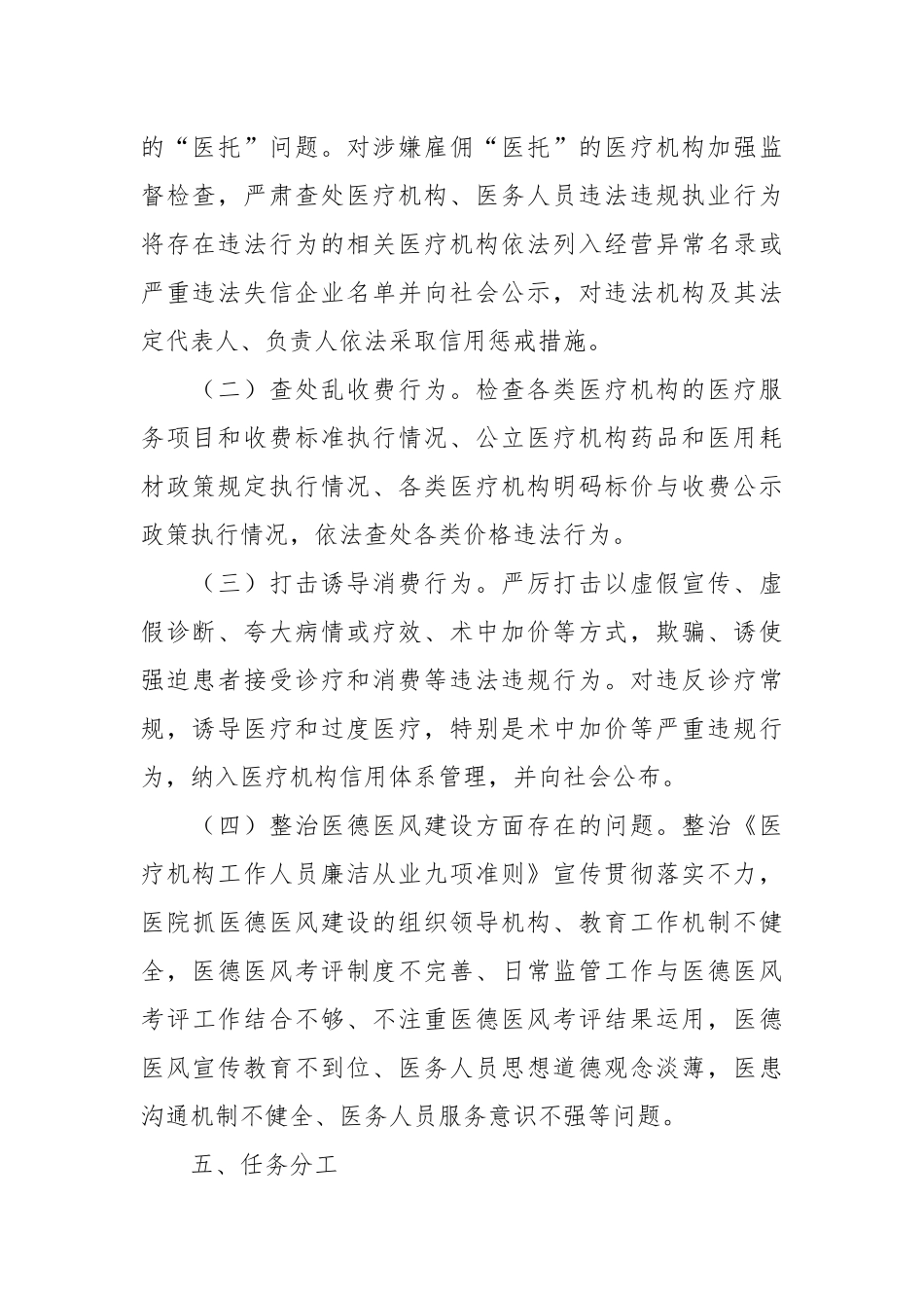 关于医疗卫生行业市场秩序专项整顿行动方案.docx_第3页