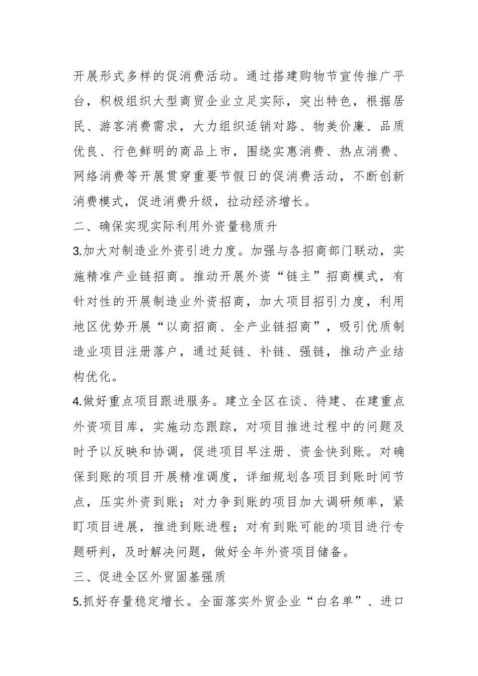 某区商务局2023年工作要点.docx_第2页