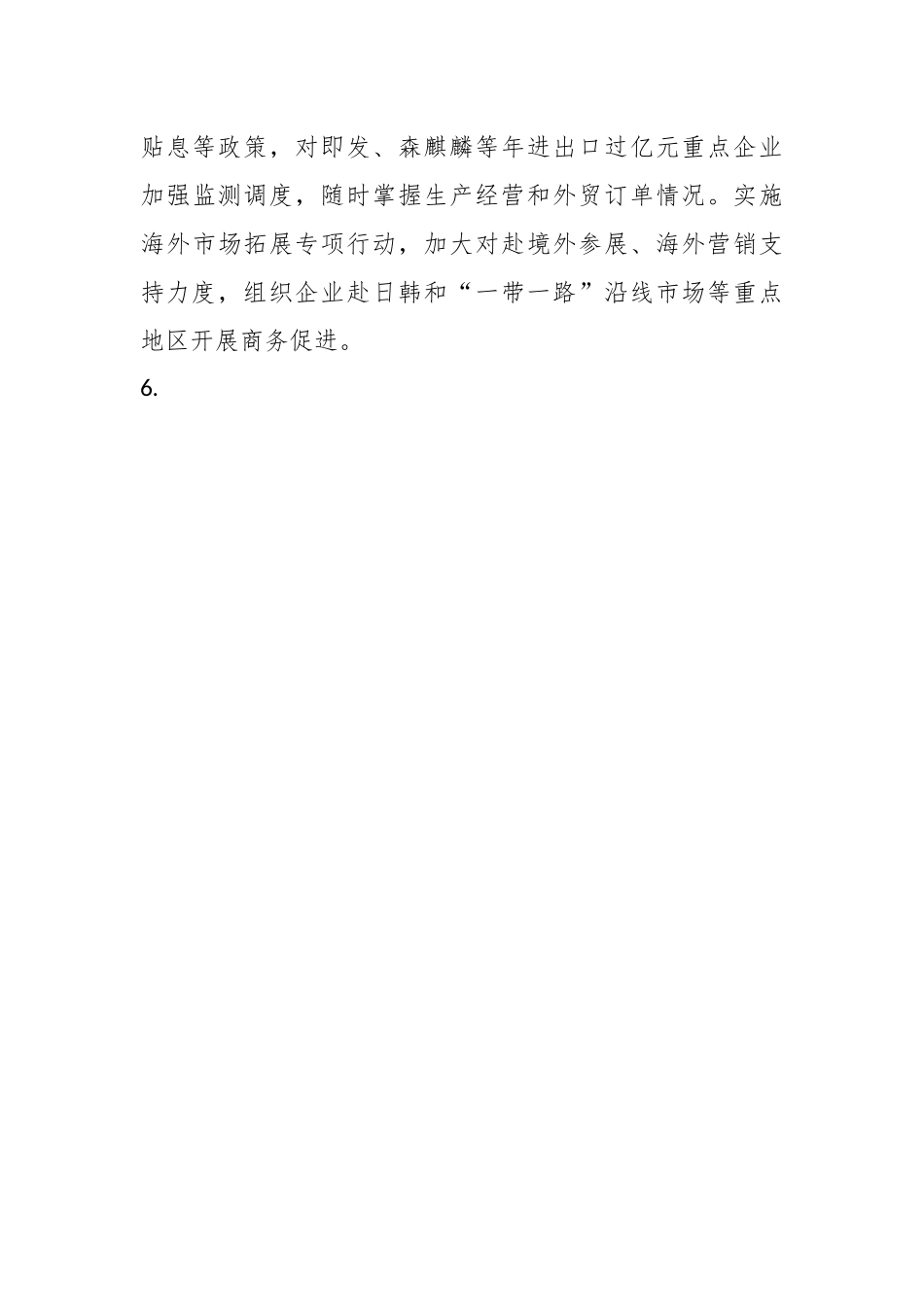 某区商务局2023年工作要点.docx_第3页