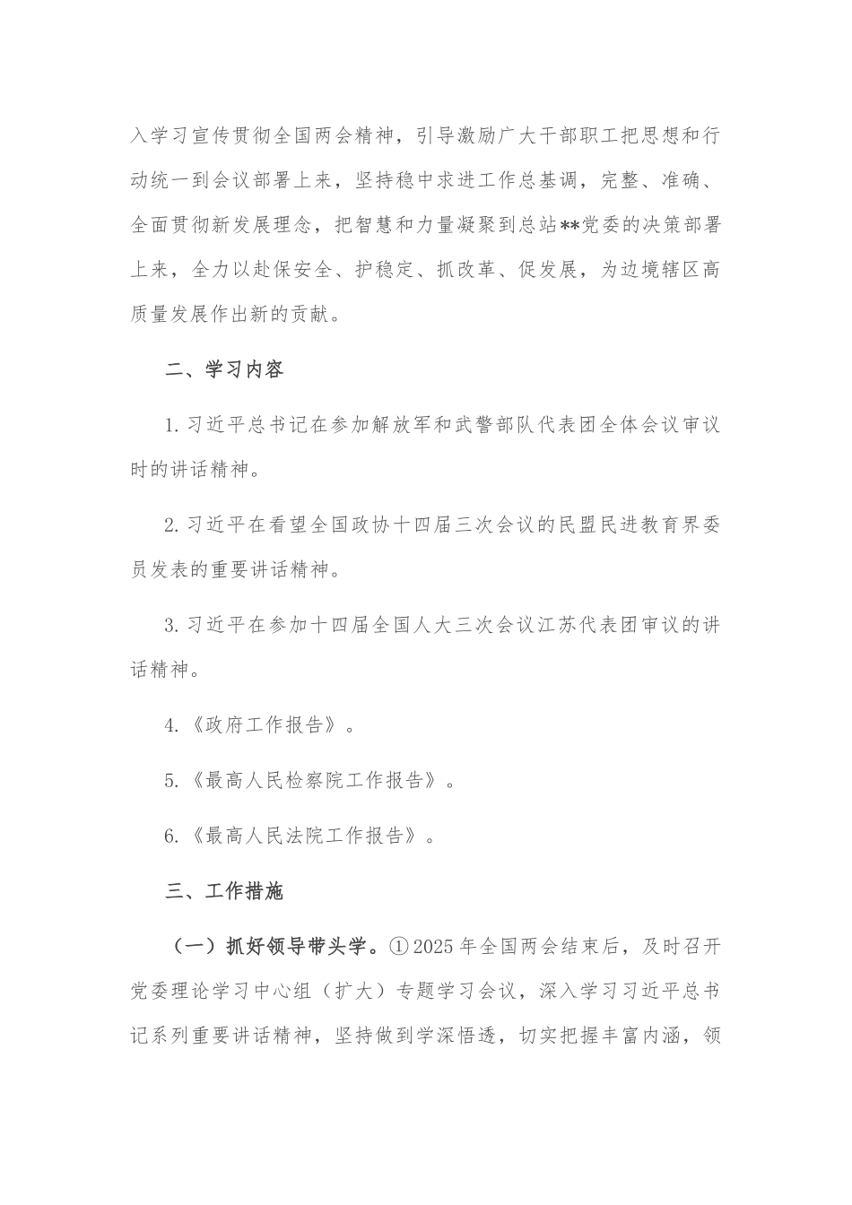2025年学习宣传贯彻全国两会精神工作方案2篇范文.docx_第2页