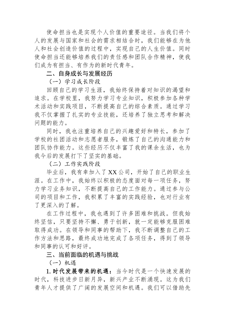 青年人才座谈会发言提纲：汇聚青春智慧，共话使命担当.docx_第2页