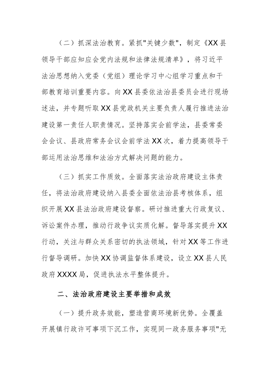 关于2024年度法治政府建设情况的报告范文.docx_第2页