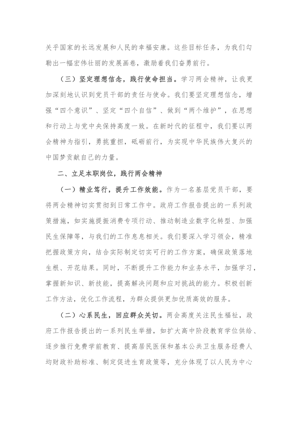 2025年基层党员干部学习全国两会精神交流发言2篇.docx_第2页