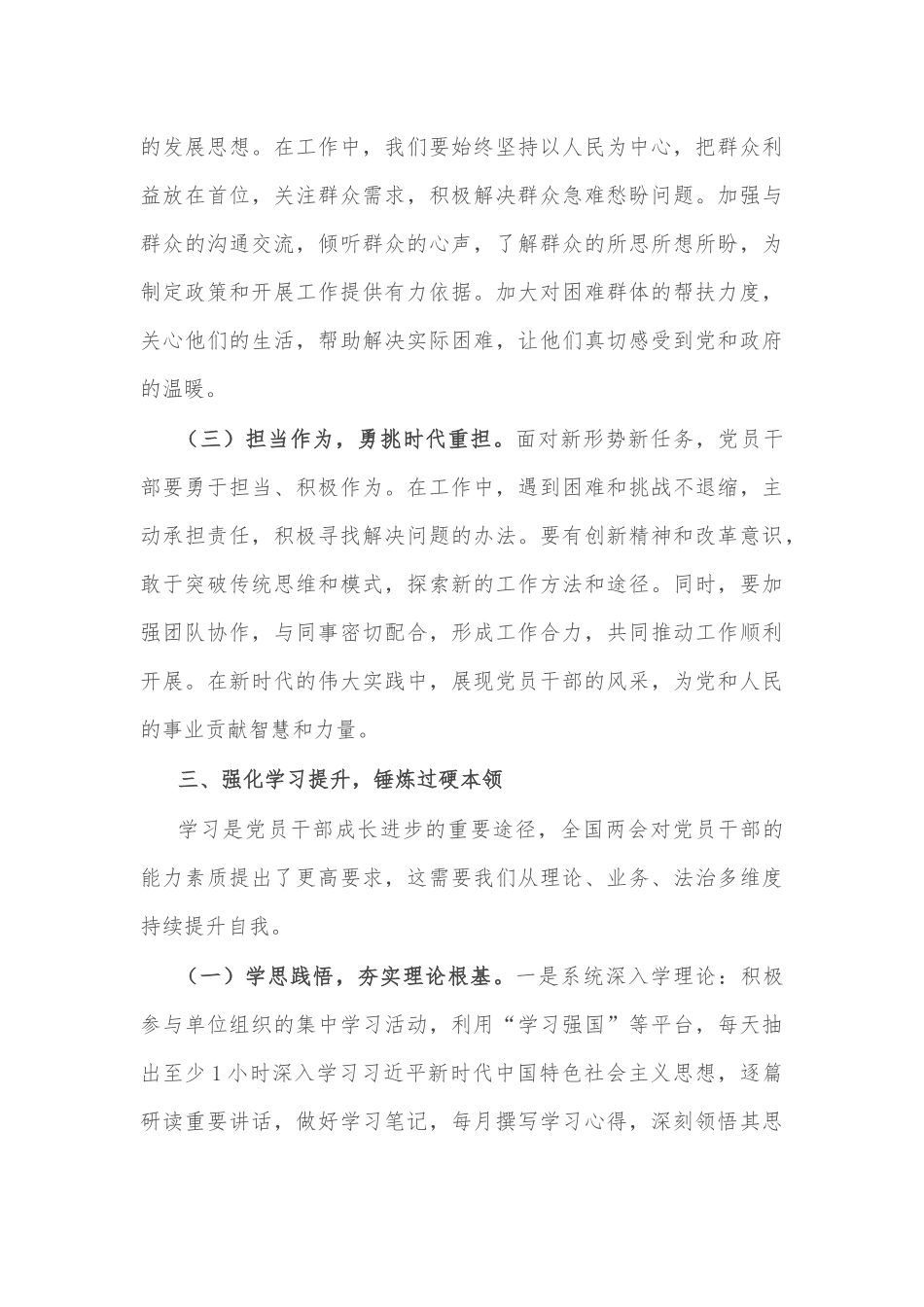 2025年基层党员干部学习全国两会精神交流发言2篇.docx_第3页