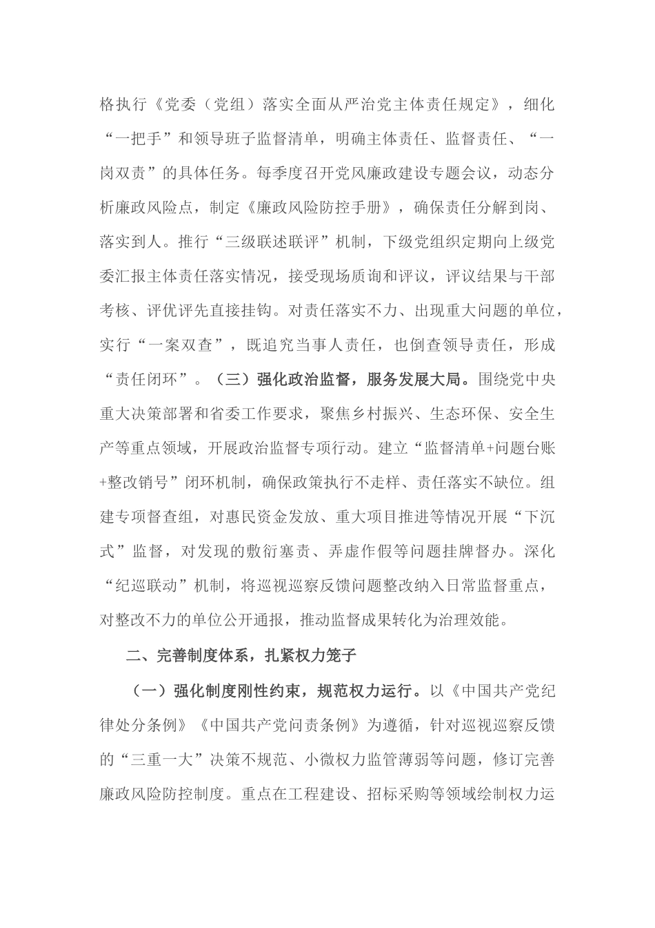 2025年党风廉政建设工作计划2篇.docx_第2页