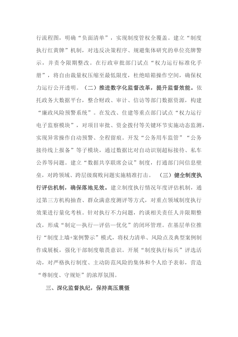 2025年党风廉政建设工作计划2篇.docx_第3页