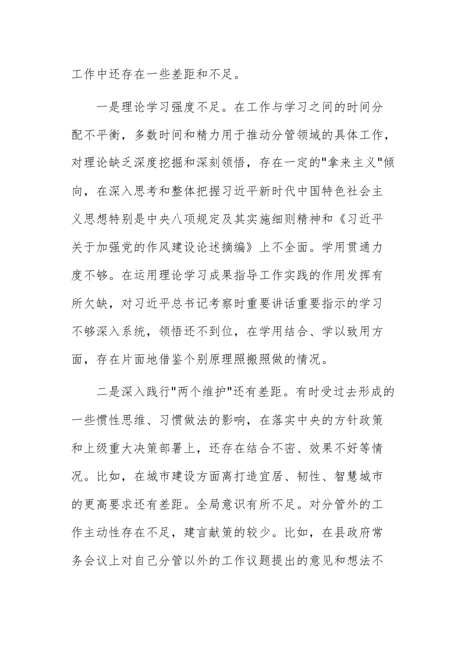 2025副县长参加全市警示教育大会心得体会.docx_第2页