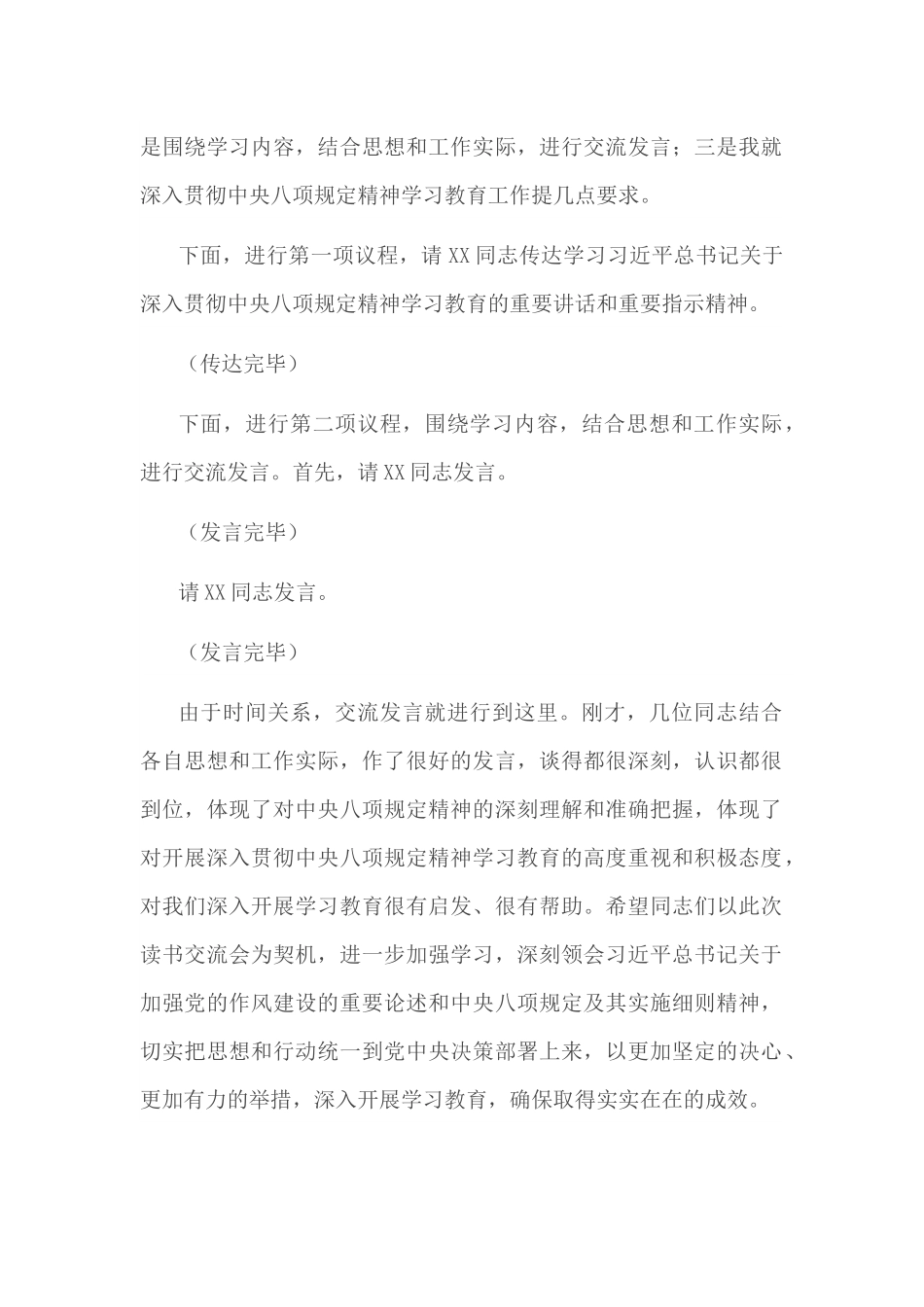 2025书记在专题读书班上的主持讲话2篇.docx_第2页