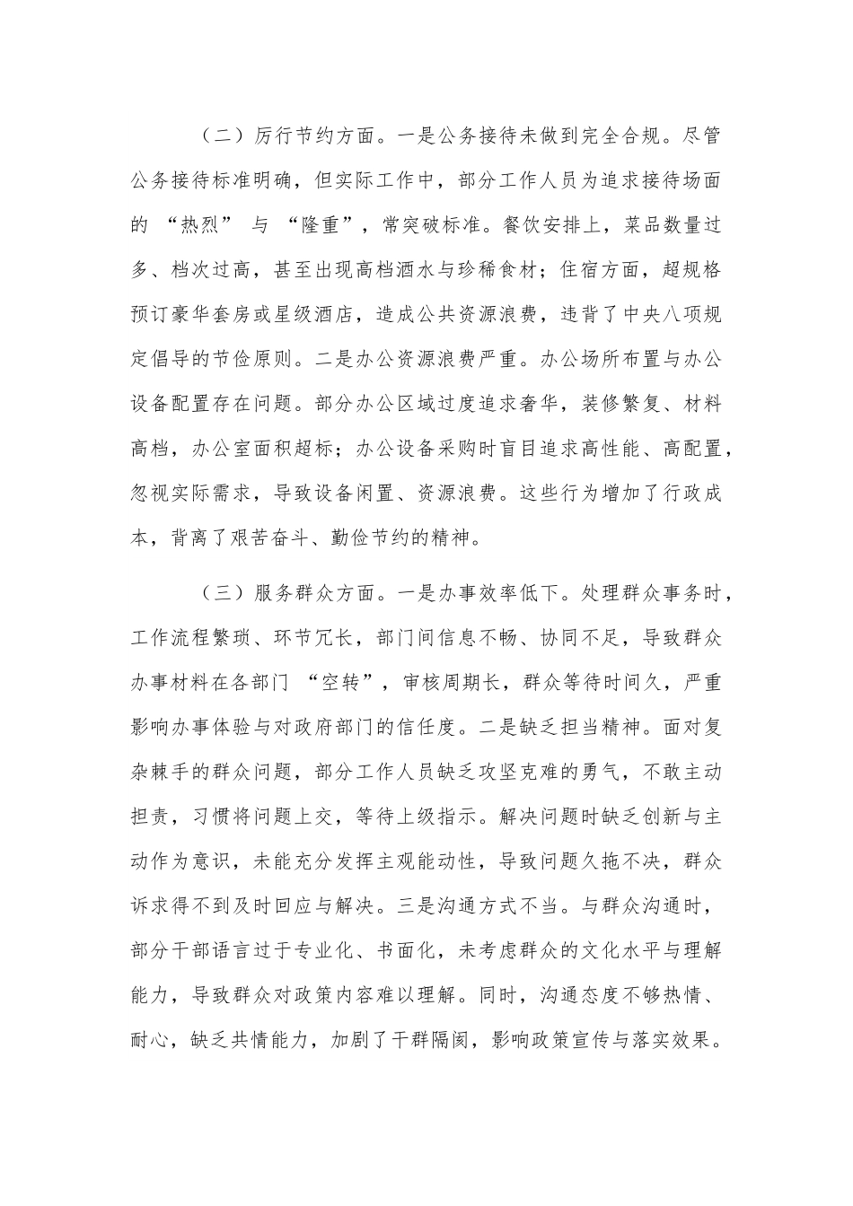 2025年作风建设学习教育查摆问题整改工作方案与讲话.docx_第2页