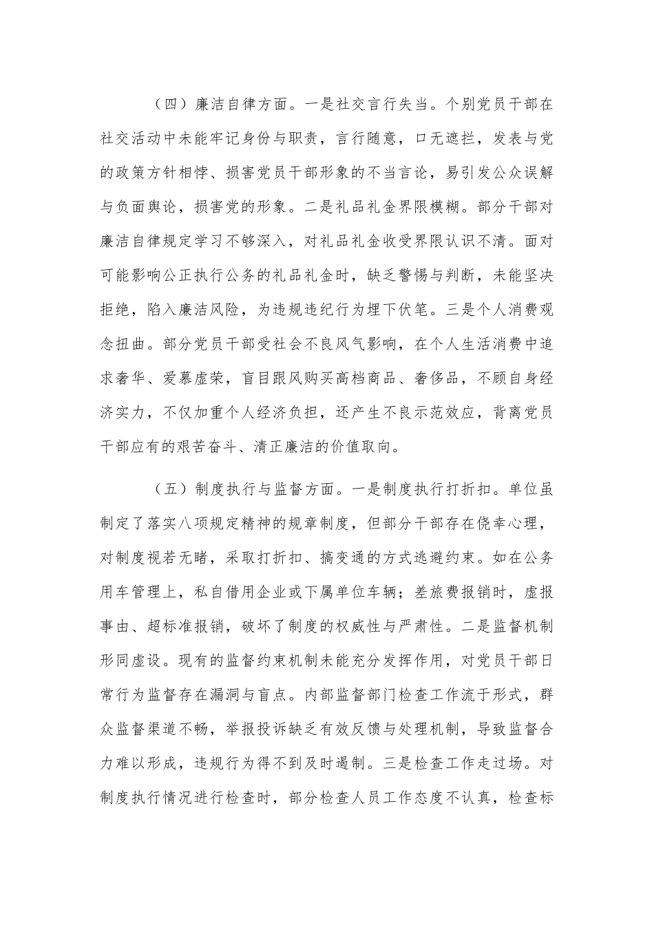 2025年作风建设学习教育查摆问题整改工作方案与讲话.docx_第3页