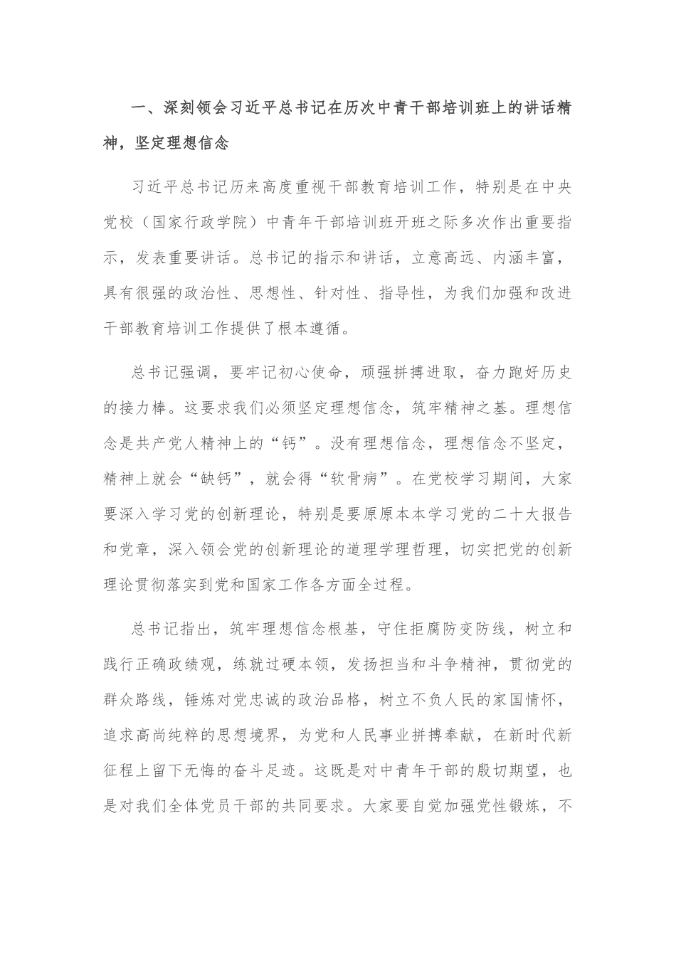 2025年市委书记在市委党校春季学习中青干部培训班上的讲话范文.docx_第2页