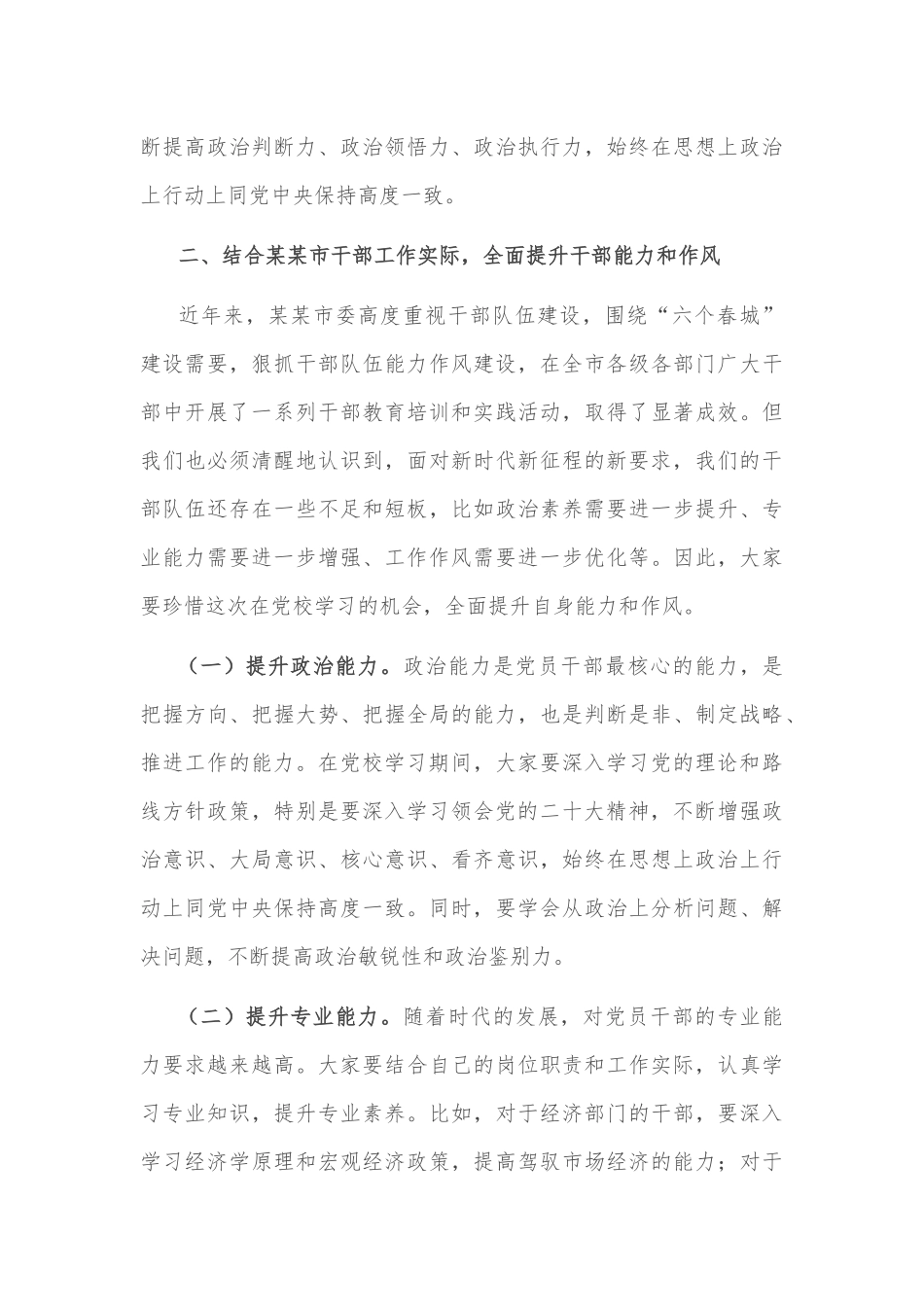 2025年市委书记在市委党校春季学习中青干部培训班上的讲话范文.docx_第3页
