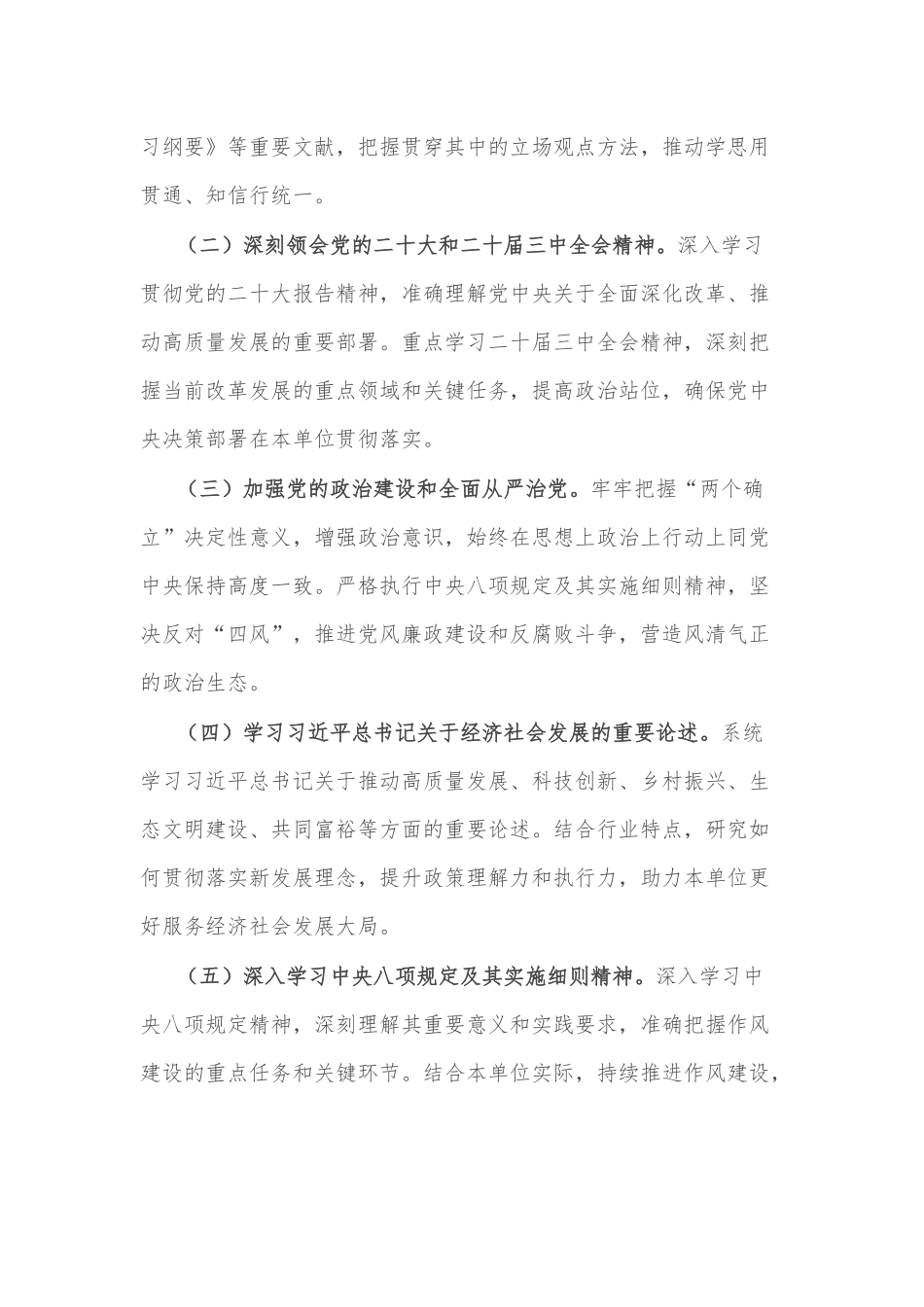2025年机关单位党委（党组）理论学习中心组学习计划2篇.docx_第3页
