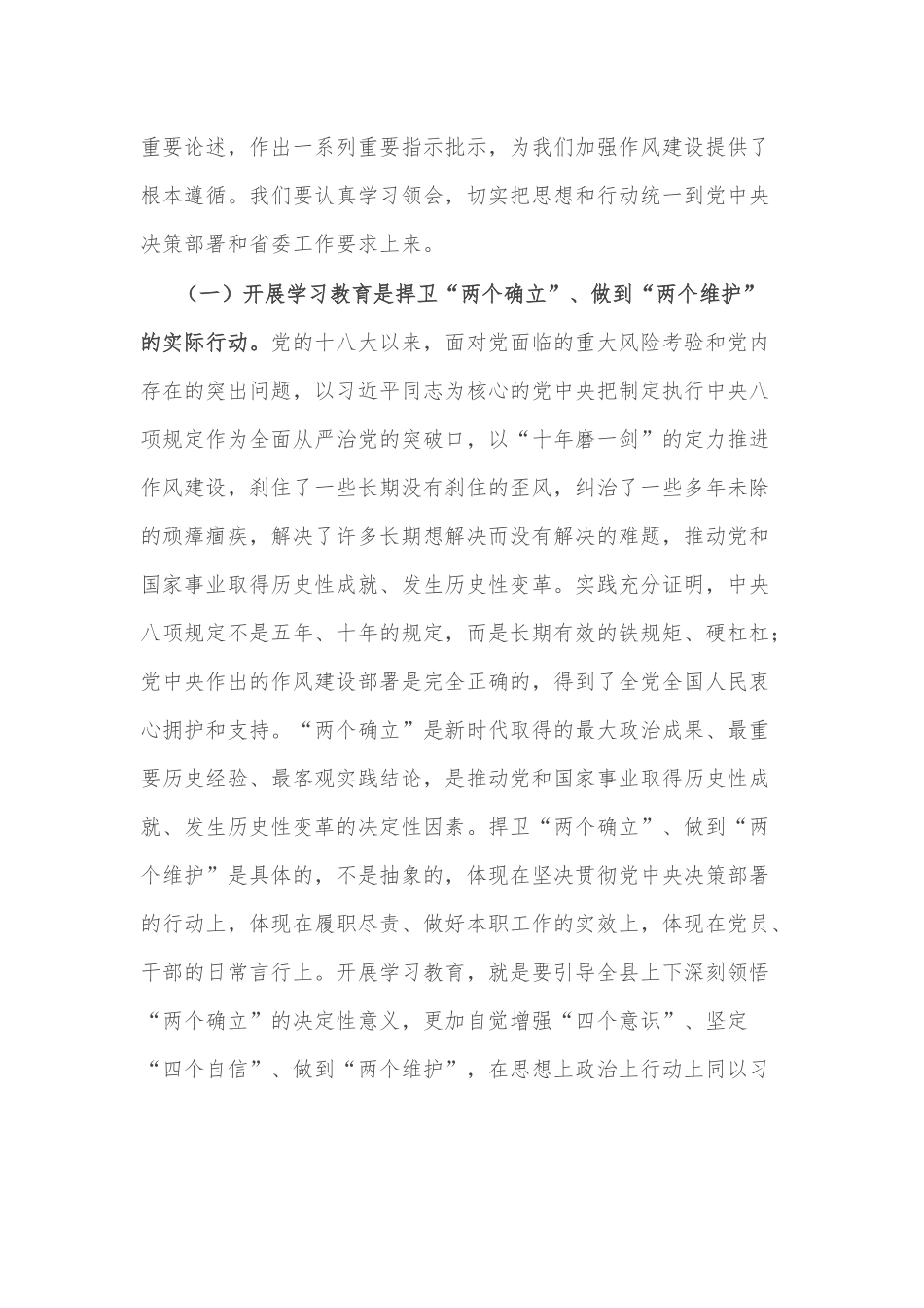 2025县委书记在全县深入贯彻学习教育动员部署会讲话2篇.docx_第2页