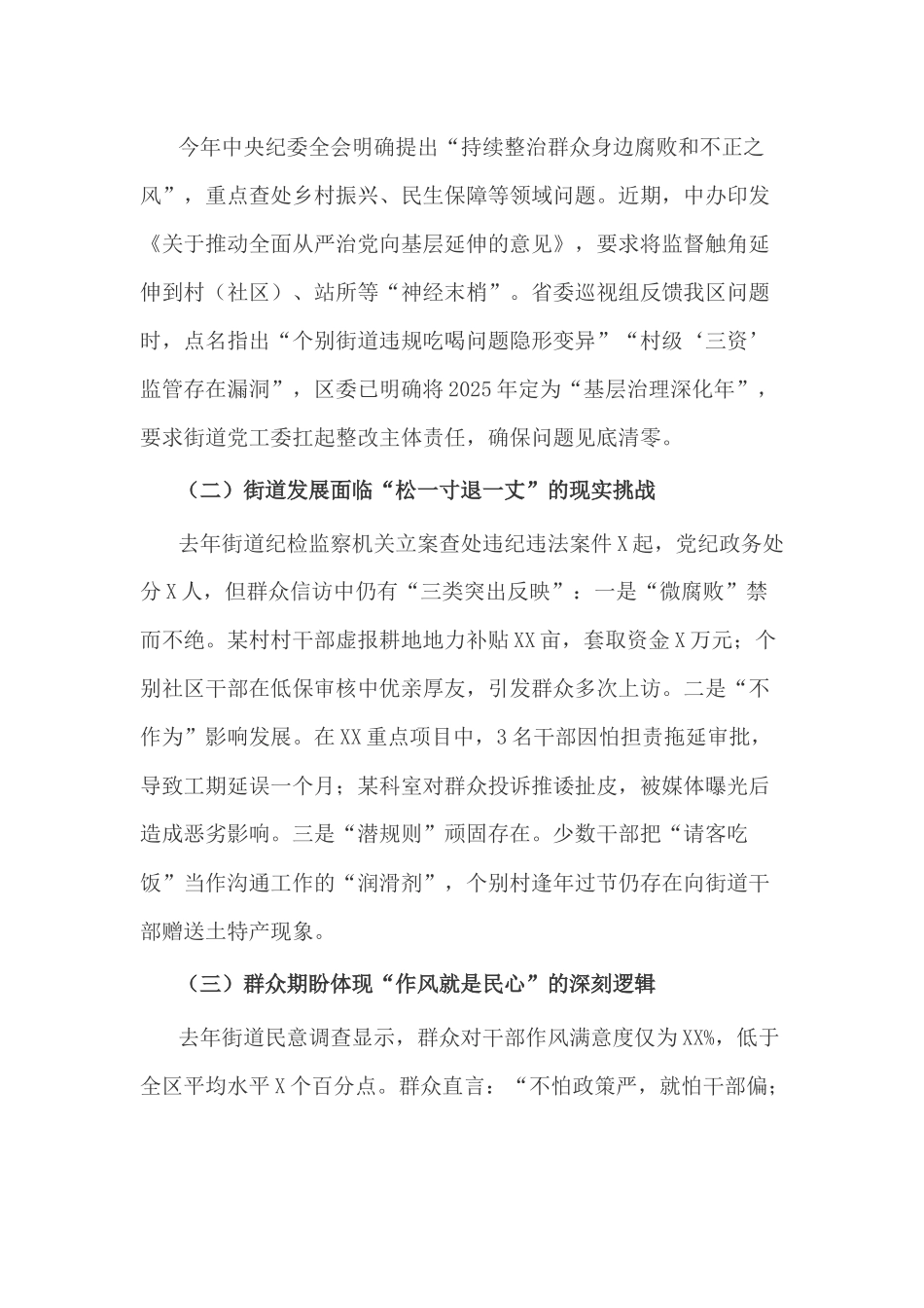 2025年街道党工委书记在全面从严治党暨党风廉政建设工作会议上的讲话2篇.docx_第2页