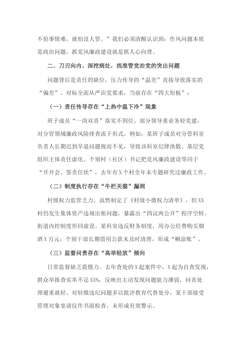 2025年街道党工委书记在全面从严治党暨党风廉政建设工作会议上的讲话2篇.docx_第3页
