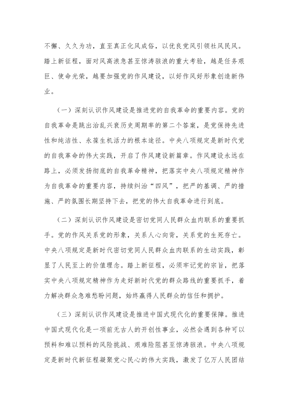 2025年领导干部在作风建设学习教育专题研讨会上的交流发言2篇文稿.docx_第2页