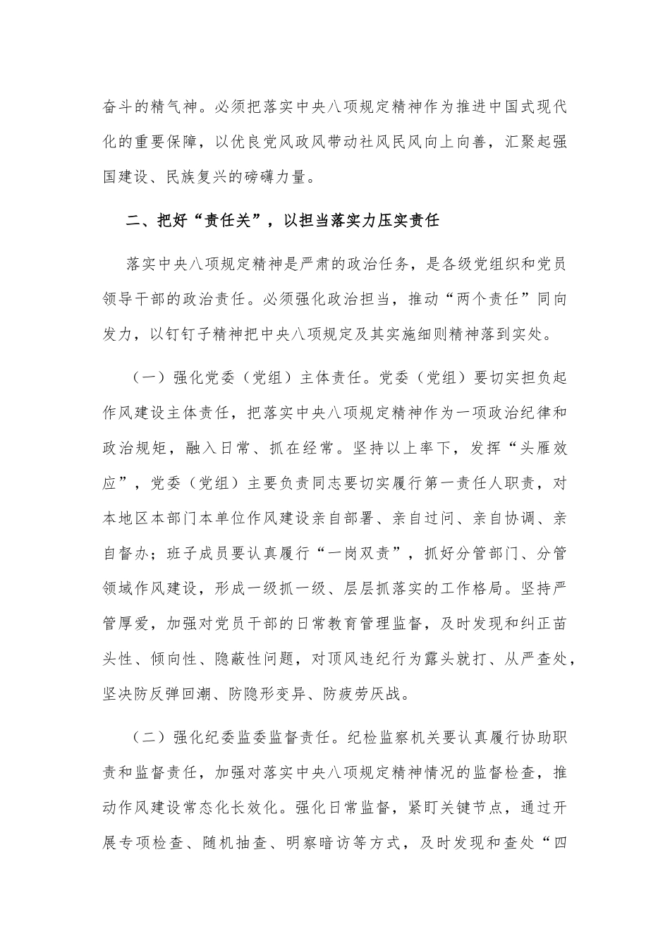 2025年领导干部在作风建设学习教育专题研讨会上的交流发言2篇文稿.docx_第3页