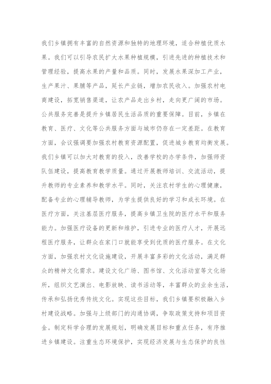 2025年乡镇干部学习全国政协会议精神研讨发言2篇感悟.docx_第3页