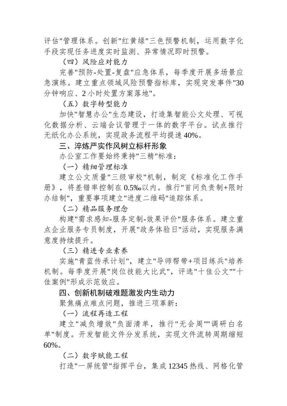凝心聚力提效能服务大局谱新篇——全市办公室系统能力提升培训讲话.docx_第2页