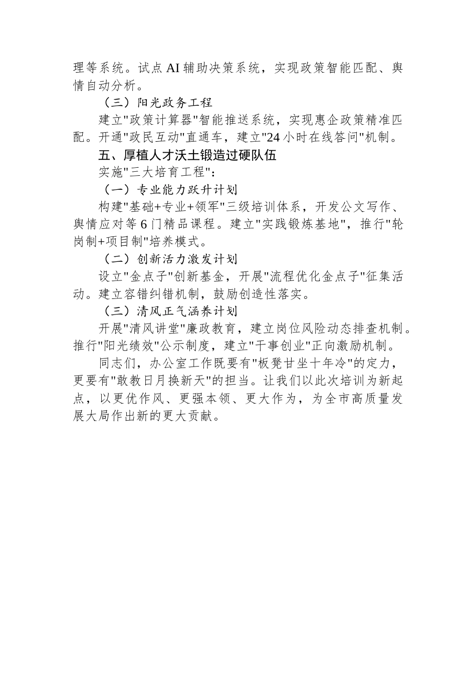 凝心聚力提效能服务大局谱新篇——全市办公室系统能力提升培训讲话.docx_第3页