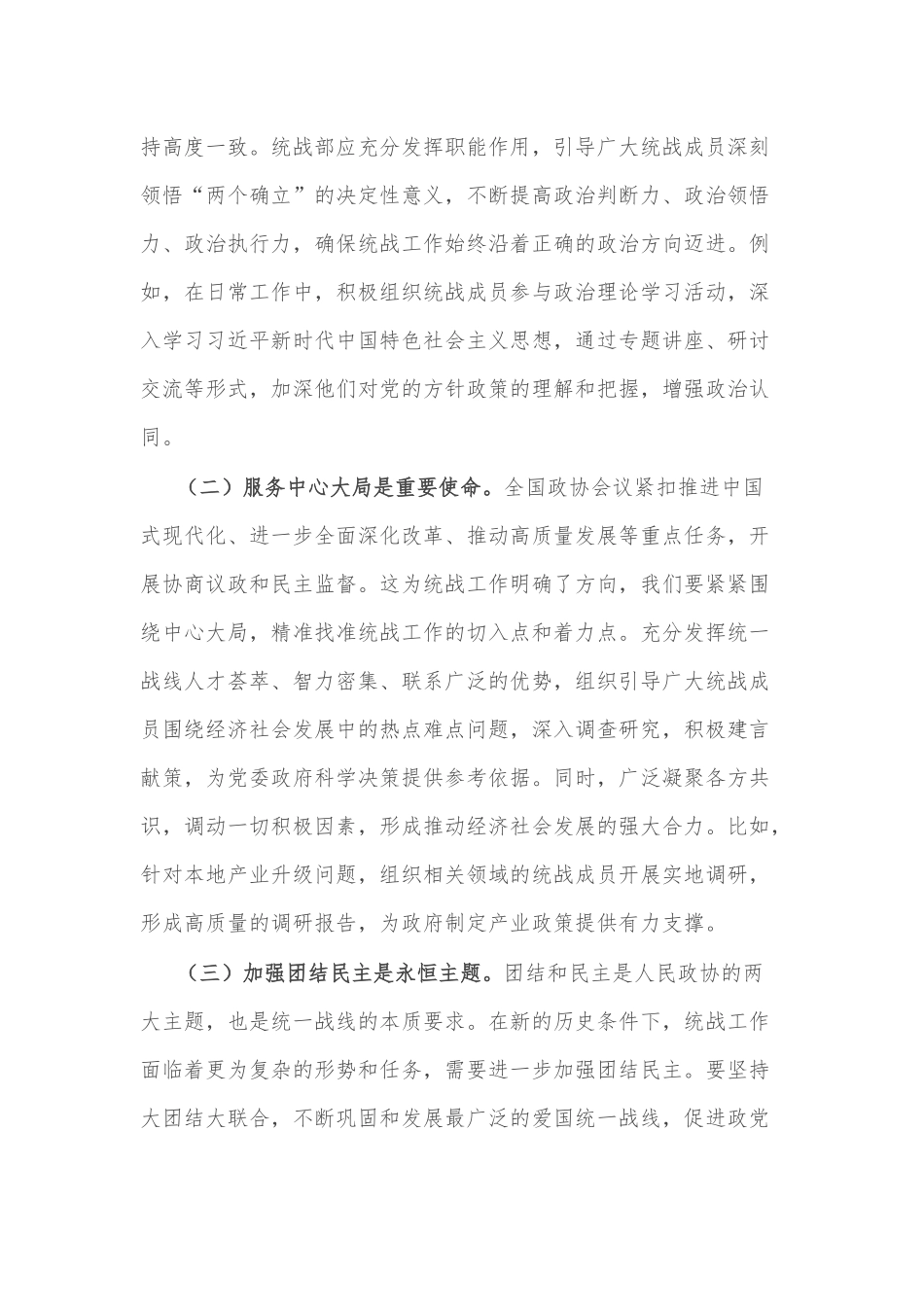 2025年学习贯彻全国政协会议精神的2篇心得体会.docx_第2页