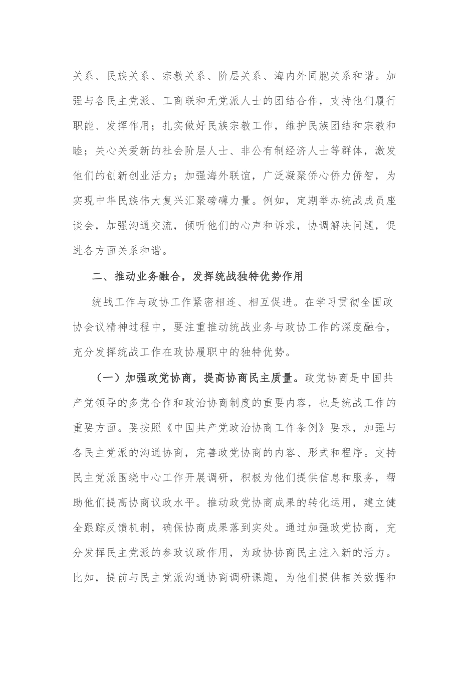 2025年学习贯彻全国政协会议精神的2篇心得体会.docx_第3页