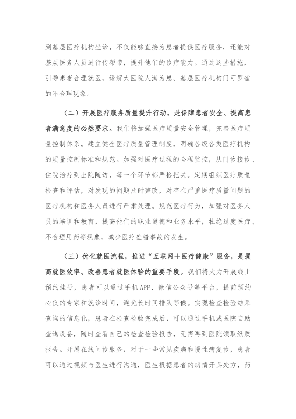2025年市卫健局党组书记学习全国两会精神中心组研讨发言材料2篇.docx_第2页