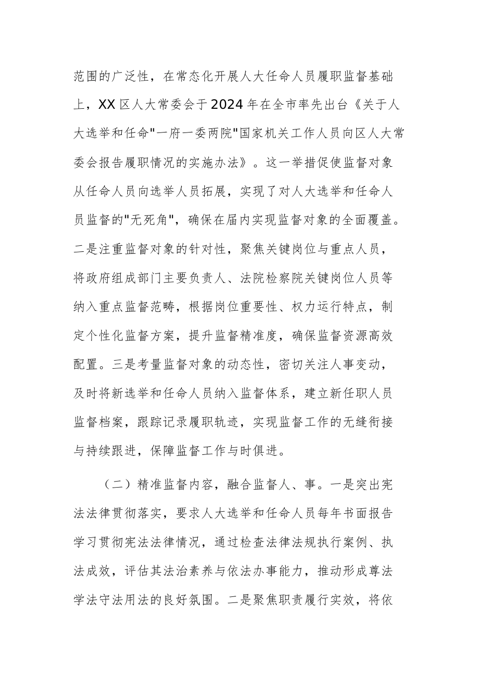 2025年关于加强人大选举和任命人员监督工作的汇报范文.docx_第2页